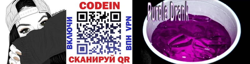 Кодеиновый сироп Lean Purple Drank  Полесск 